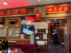 -小吊梨汤·北京菜·烤鸭(王府井银泰in88店)