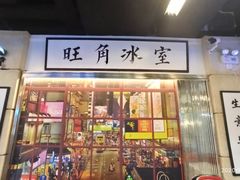 门面-七爷清汤腩·港式餐厅(金狮广场店)