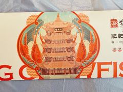 -肥肥虾庄·金牌油焖大虾(杨园滨江时代walk店)