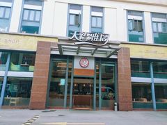 -天语雅阁(崇安寺店)