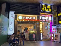 门面-仁信老铺甜品(北京路店)