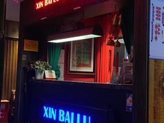 门面-新白鹿餐厅(西湖银泰店)