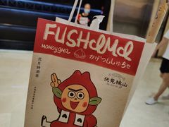 -伏小桃(宜兴八佰伴店)