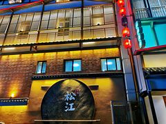-筱爷叔·上海传统手工菜(玉树路店)