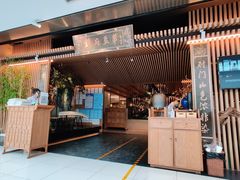 门面-锦府盐帮·李宅(领展购物广场中关村店)