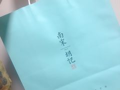 -南宋胡记(杭州体育场路店)
