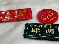 -肖家河家常面(肖家河北街店)