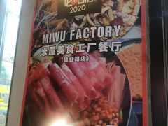 -MI WU FACTORY米屋美食工厂餐厅(绿地店)