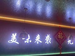 -徐记小怪兽肉蟹煲店(哈西万达金街店)