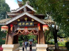 -云南民族村
