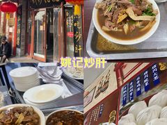 -姚记炒肝店(鼓楼店)