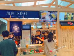 -厝内小眷村(西单大悦城店)