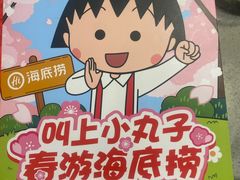 -海底捞火锅(金光华店)