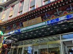 -北京天安门王府井漫心酒店