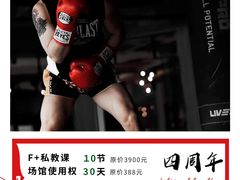 -F+轻食健身赋能空间(中华北路国贸商场店)