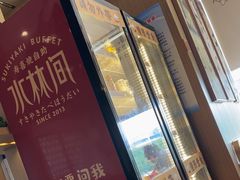 -水林间·寿喜烧自助(仙林金鹰店)