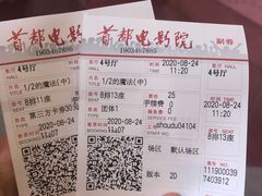 -首都电影院(天津店 中国巨幕)