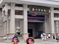 -衢州市博物馆