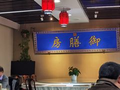 -中卫御苑福膳·养生局(圆明园店)