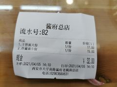 -酱府老碗面(西大店)
