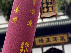 -径山寺