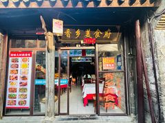 -香乡美食府特色肥西老母鸡(三河古镇店)