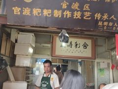 门面-眼镜粑粑