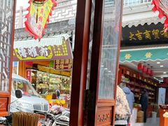 -荣阳楼(山塘街店)