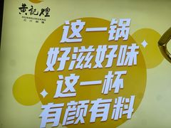 -黄记煌三汁焖锅(首创奥特莱斯店)