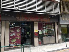 -陶陶居海鲜酒家(新马路店)