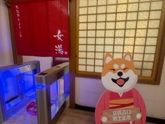 -大江户·温泉洗浴(浑南店)