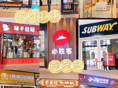 -枫叶小镇奥特莱斯