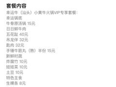 -幸运牛汕头小黄牛牛肉火锅(梅林店)