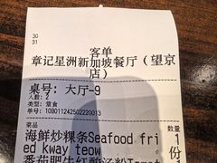 -章记星洲 · 新加坡餐厅(望京店)
