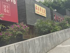 -海关荤豆花(洋河一路店)