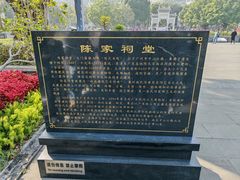 -陈家祠堂-游客中心