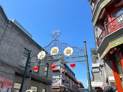 -北京前门大栅栏