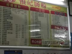 -银记肠粉店(市二宫店)