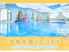 -龙格亲子游泳·水育早教运动中心(绿宝中心)
