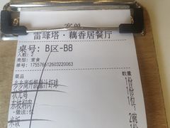 -雷峰塔·藕香居餐厅