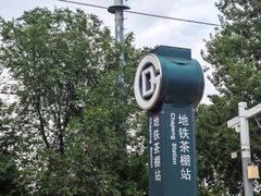 -北坞公园