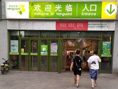 -华润万家(朱雀大街店)