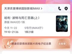 -农垦博纳国际影城(津奥广场IMAX店)