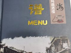 -三玛璐酒楼(汉口路店)