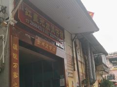 -红星光发煲仔饭(大石街店)