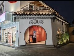 -必胜客(烟火食堂观前店)