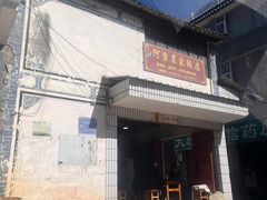 -阿葉农家饭店