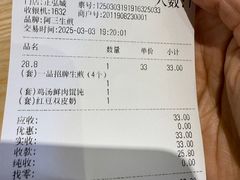 -阿三生煎(正弘城店)