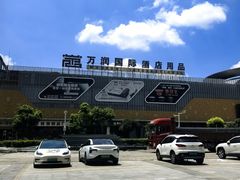 -万润国际酒店用品市场