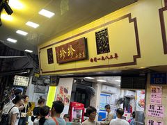 -珍珍小食店(西华路店)